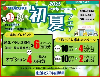 ☆　中古車フェア後半戦スタート　☆
